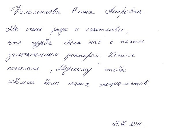 Каламанова Елена Петровна Каламанова Елена Петровна