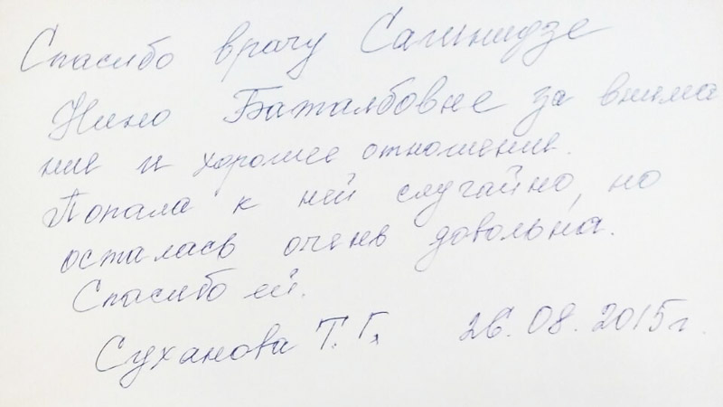 Сагинадзе Нино Баталбиевна Сагинадзе Нино Баталбиевна