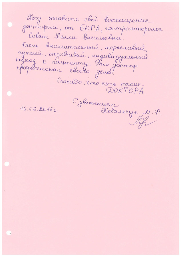 Сиваш Нелли Васильевна Сиваш Нелли Васильевна