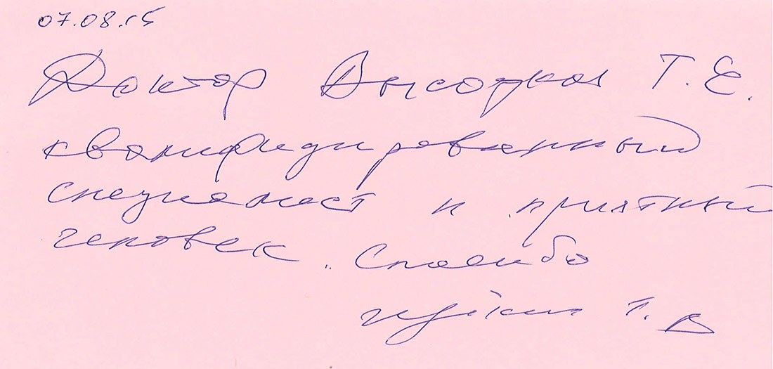 Высоцкая Татьяна Евгеньевна Высоцкая Татьяна Евгеньевна
