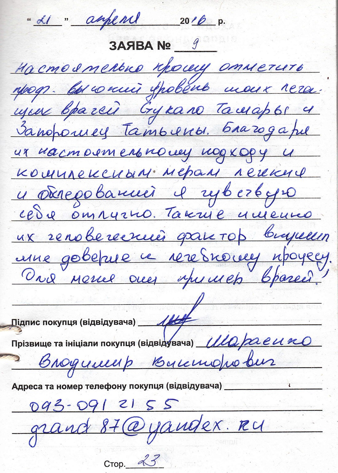 Запорожец Татьяна Юрьевна Запорожец Татьяна Юрьевна